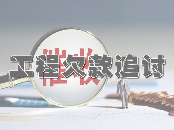 西安讨债公司