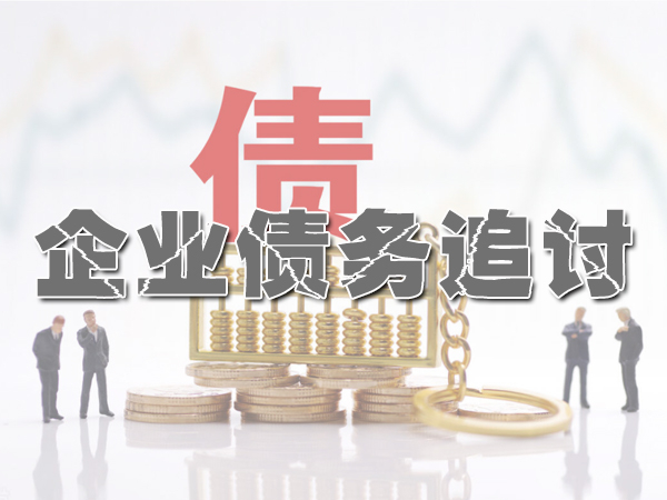 收账